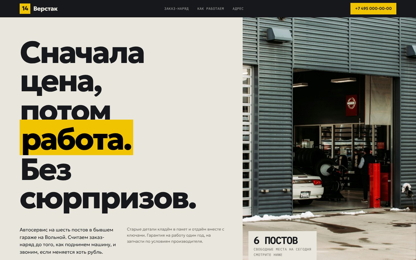 Макет сайта: Автосервис